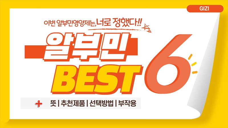 마시는알부민영양제 고함량알부민 추천 광동 골드 뉴트리코어