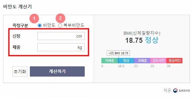 다음bmi계산기-bmi계산법-bmi지수계산기-계산하기