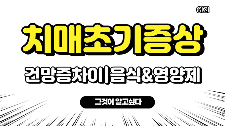 건망증치매초기증상의심