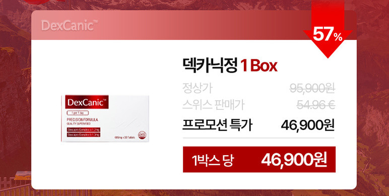 데카닉정가격