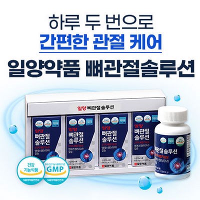 일양뼈관절솔루션