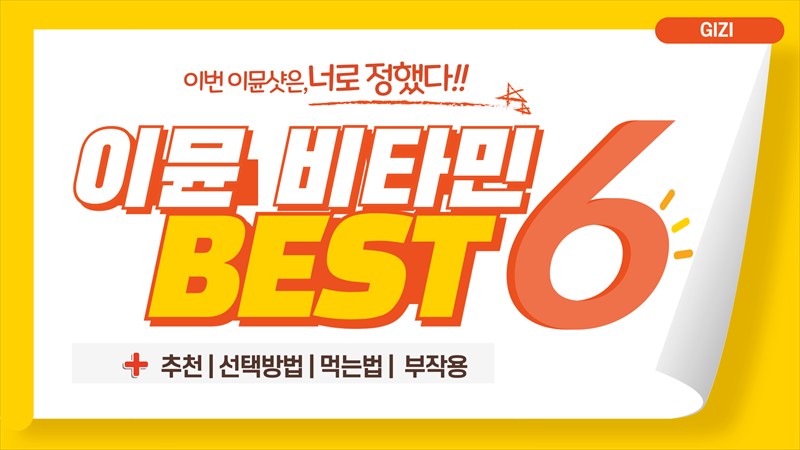 마시는 비타민 이뮨샷 추천 고려은단 메가도스 오쏘몰 아임비타 멀티비타민