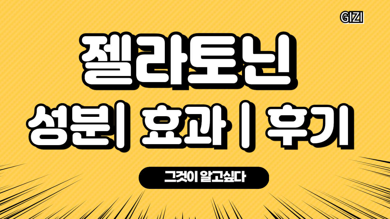 젤라토닌멜라토닌젤리구미가격후기