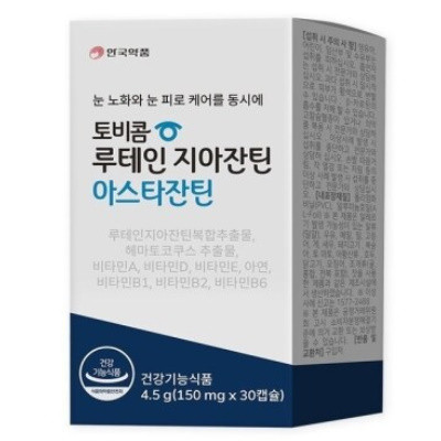 안국토비콤루테인지아잔틴아스타잔틴