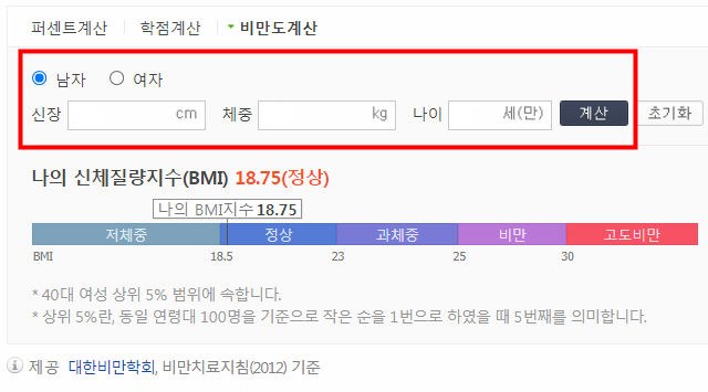 네이버bmi계산기-bmi비만도계산기-나이별bmi계산