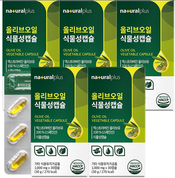 내츄럴플러스올리브오일캡슐