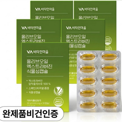 비타민마을올리브오일캡슐