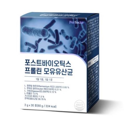 퍼펙토 프롤린 모유 유산균 효능 및 가격 추천 저렴한 포스트바이오틱스 추천