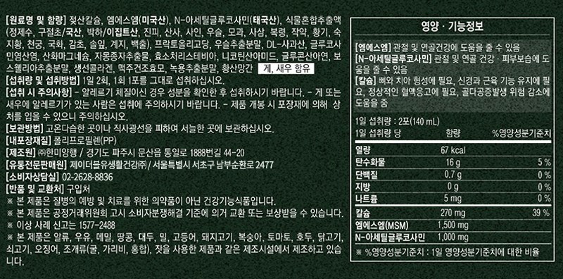 관절 영양제 녹용 보스웰리아 효과