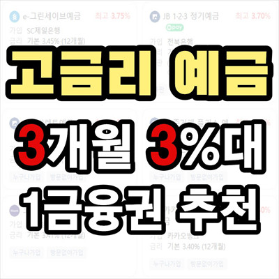 단기예금이자높은은행1금융권