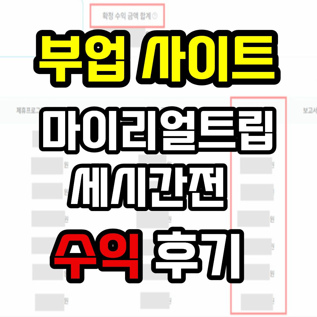 세시간전크리에이터수익후기
